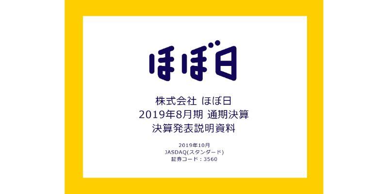 ほぼ日、通期は増収増益で着地　アリババ系越境ECでも販売を開始し中国での露出拡大