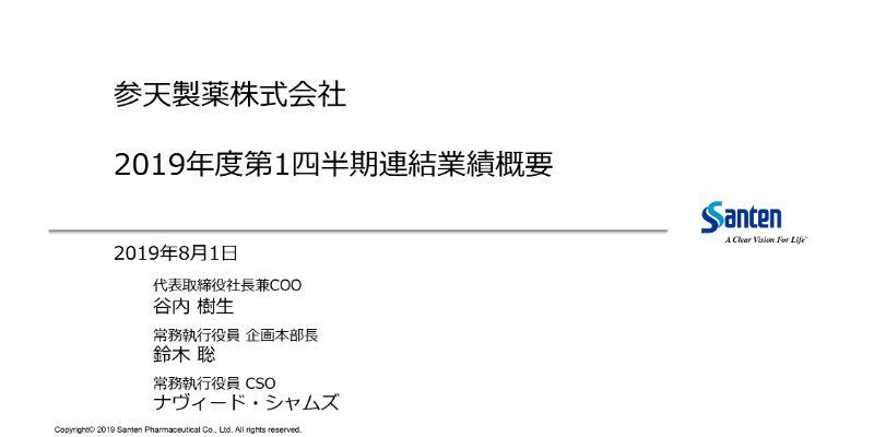 参天製薬、アジアで順調に売上が推移し1Qは増収増益でスタート　国内でも増収を目指す