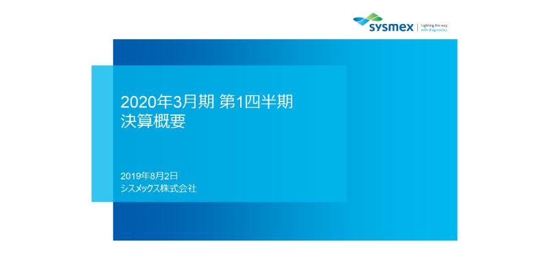 シスメックス、1Qは増収減益　円高の影響を受けつつ売上は増すも原価率の悪化などが影響