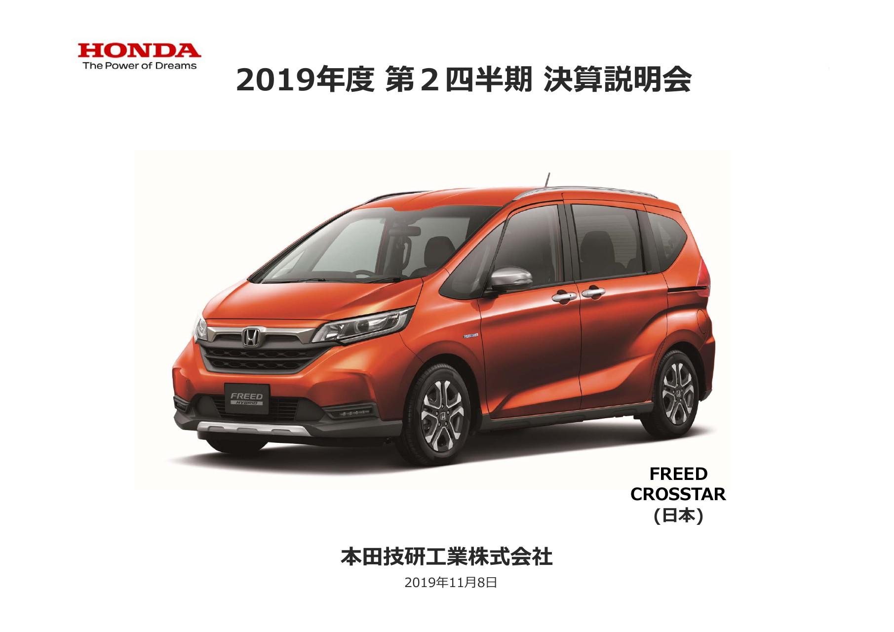 ホンダ、2Qは四輪車が市場の伸びを上回り売上増　為替影響などを反映し通期見通しを下方修正