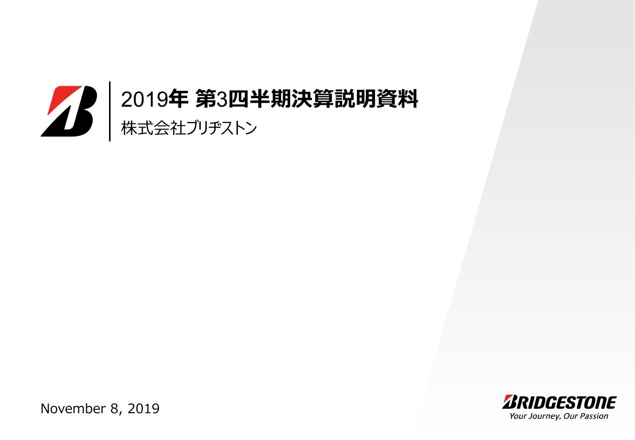 ブリヂストン、3Qは為替影響除いて増収増益　運賃や労務費等のコスト増加で営業益は減少見込み