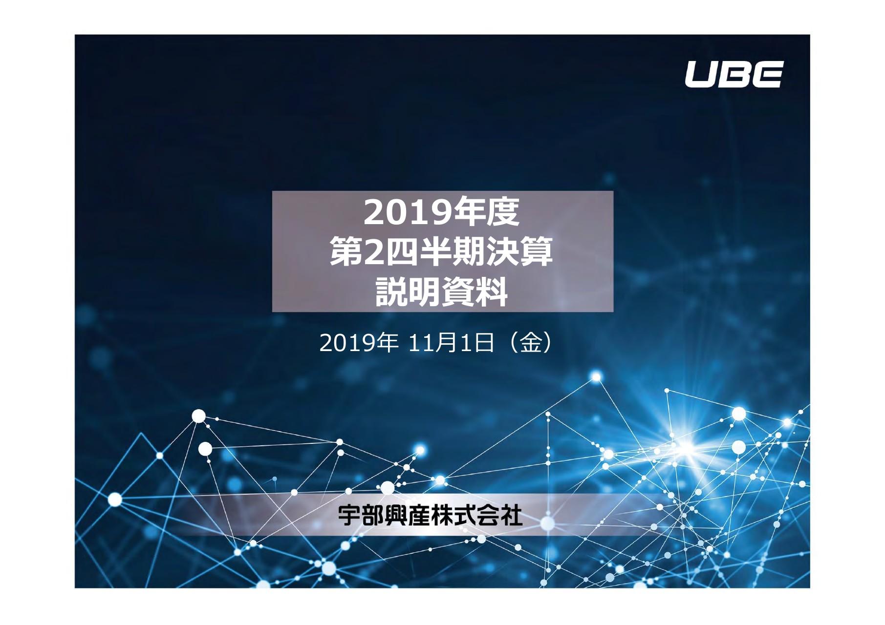 宇部興産、上期経常益は前年比11％減 化学・建設資材・機械の全セグメントにおいて減収