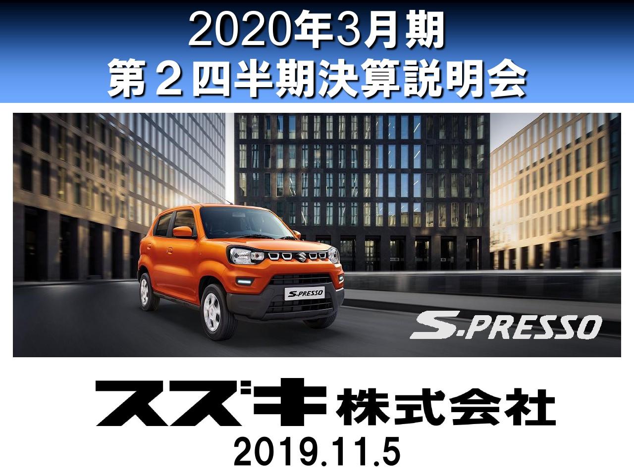 スズキ、2Ｑは減収し営業益40％減　インドでの四輪売上大幅減少を主要因とした売上減少が影響