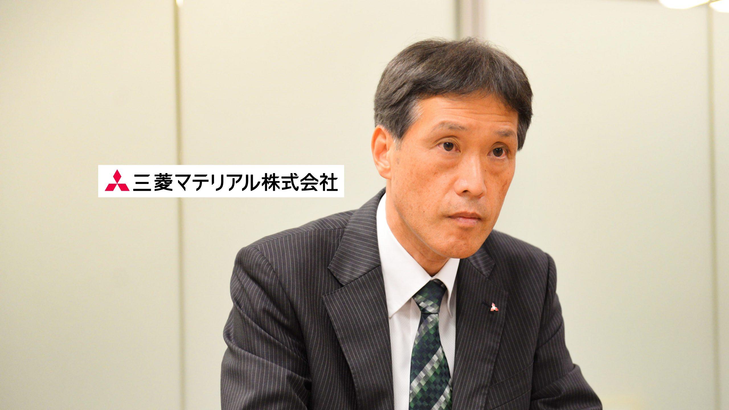 三菱マテリアル、新型コロナウイルス感染拡大による事業環境の変容に対応したビジネスモデルの再構築を重要な経営課題と認識