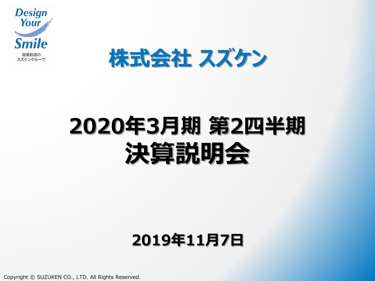 スズケン、上期は増収増益　医薬品卸売では駆け込み需要の影響等により市場全体が伸長
