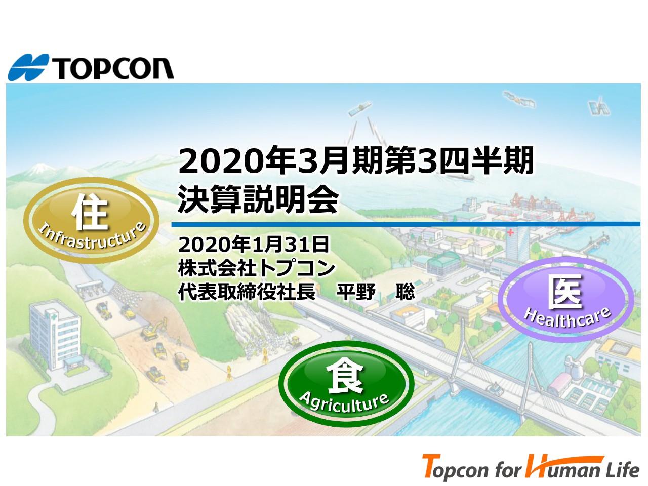 トプコン、OEM販売減で3Q減益　下方修正するも建機展で大量受注狙う等前向きな材料多数