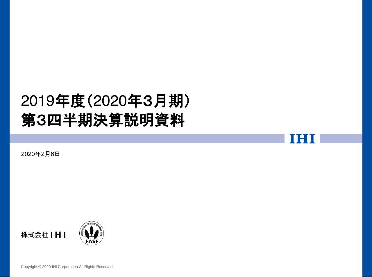 IHI、欧州での車両過給機の販売減少や民間向け航空エンジン整備事業の操業不足で3Qは減収減益に