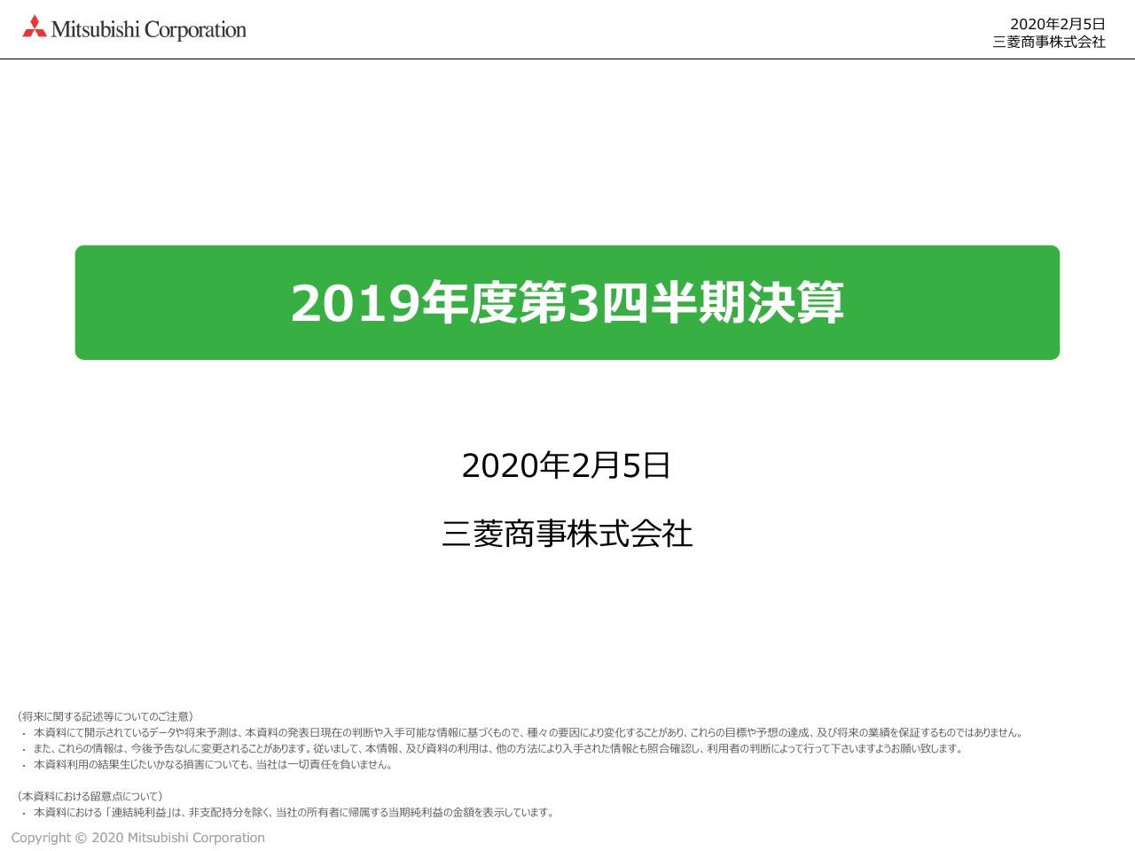 三菱商事、3Qは事業系市況系ともに減益　石油化学分野の赤字に加え金属資源でも市況下落等影響