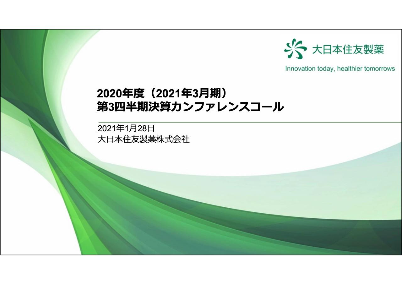 大日本住友製薬、主に日本、北米セグメントの増収が貢献し3Q累計の売上収益は10.6%増