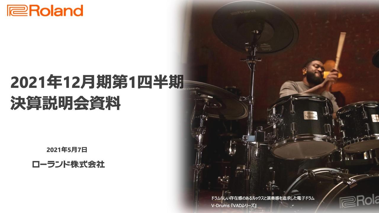 ローランド、1Qの営業利益は前期比321.2%と大幅増益 需要状況等を精査し2021年12月期業績予想を上方修正