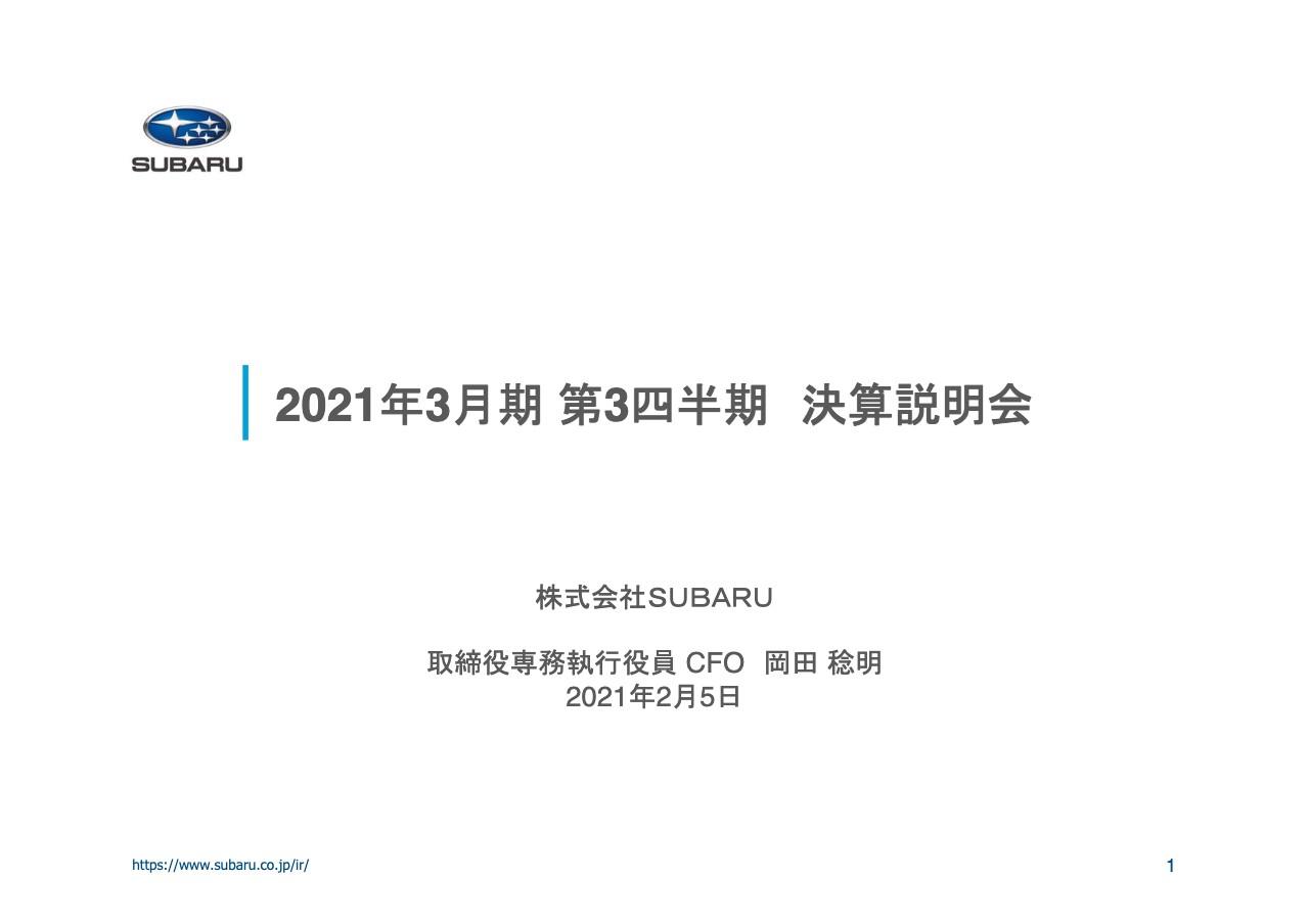 SUBARU、販売台数減少により3Q累計の生産台数は前年比−14万6,000台 通期予想も売上収益以下を下方修正