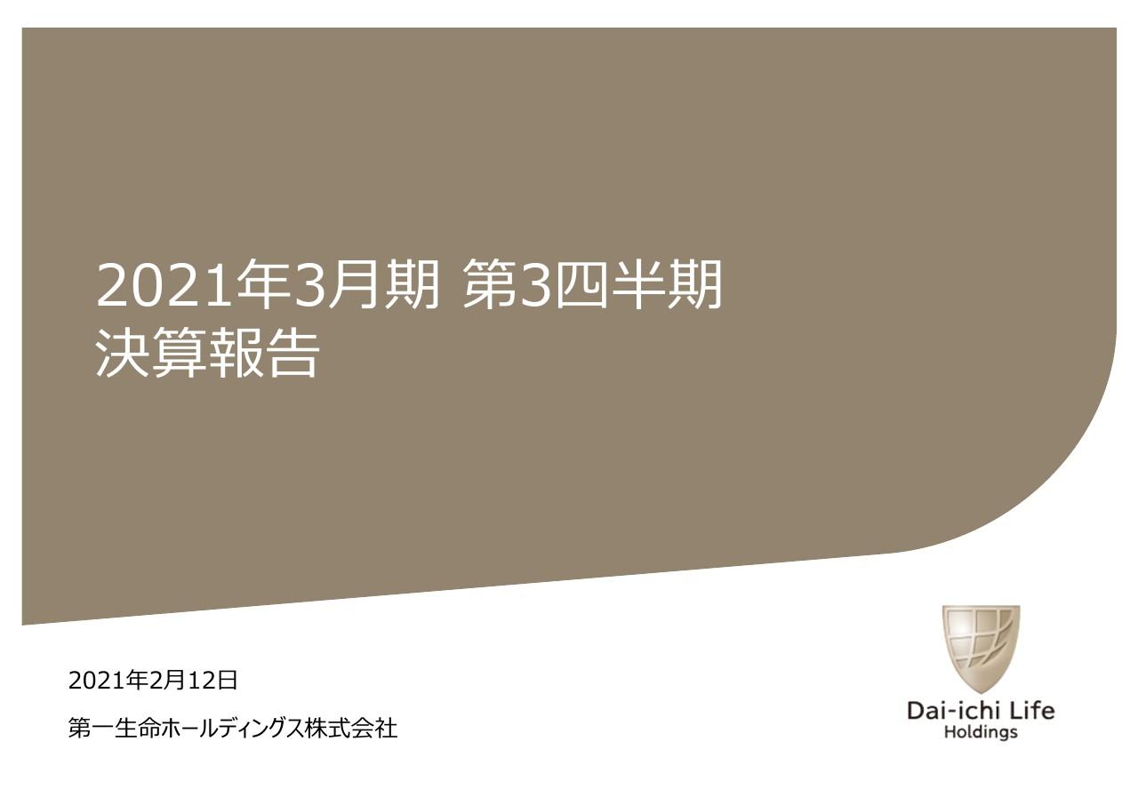 第一生命HD、通期業績予想を上方修正 次期中計を見据えジャナス・ヘンダーソンとの資本関係解消