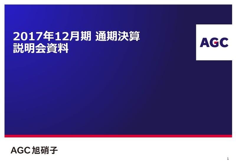 旭硝子、電子事業が7年ぶりの増益 積極的な設備投資でさらなる生産性拡大へ