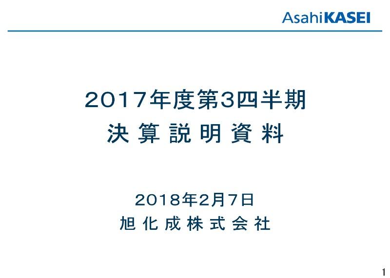 旭化成、3Q累計は全セグメントが前年比増収増益で過去最高を更新 通期予想も上方修正