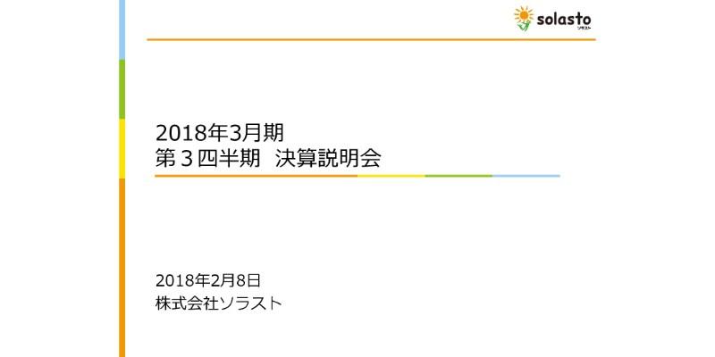 ソラスト、3Q累計は増収増益 “サービス業のデジタルカンパニー”へ脱皮を図る