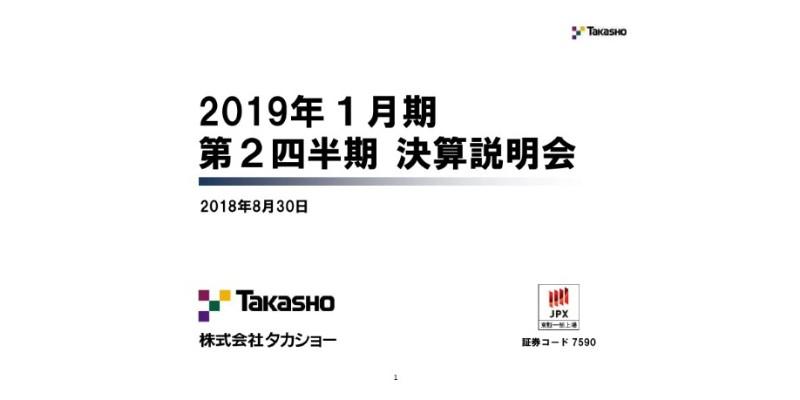 タカショー、1Qは営業・経常益が伸長 自社生産品販売への移行で利益率改善