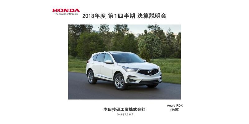 ホンダ、1Q営業利益は前年比11.2%増 「N-BOX」シリーズは18年上期新車販売台数No.1