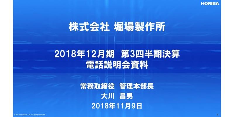 堀場製作所、3Qは増収増益も通期は下方修正 ECTや半導体の受注状況を勘案