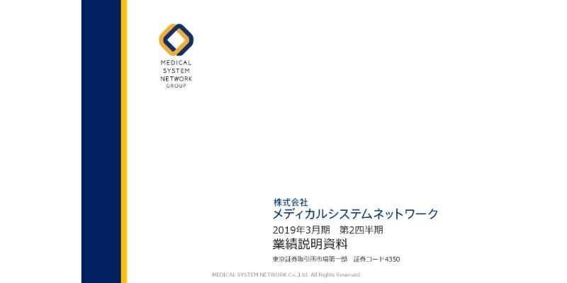 メディカルSN、上期は増収減益 薬価改定・調剤報酬改定が響く