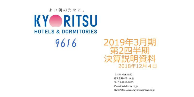 共立メンテナンス、上期ベースの経常利益は8期連続増益 自然災害への早期対応が奏功