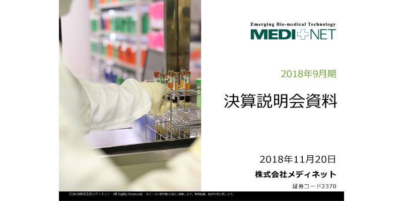 メディネット、通期は減収減益 再生医療等製品のパイプライン拡充・早期収益化を図る