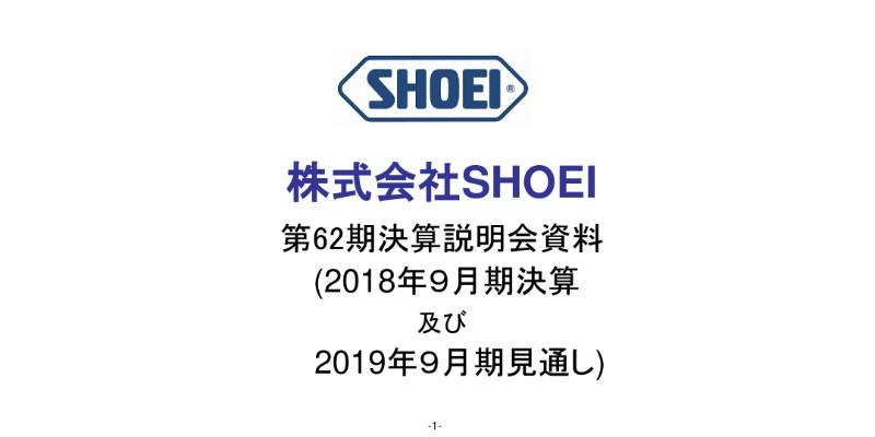 SHOEI、過去最高益を更新 インターコム内蔵の「NEOTECⅡ」が空前の大ヒット