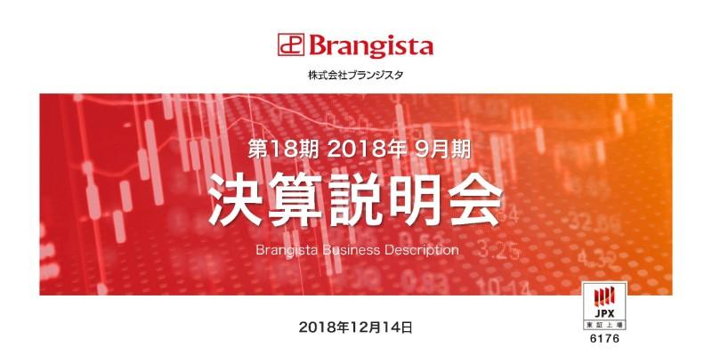 ブランジスタ、通期は「神の手」の影響で増収 電子雑誌とソリューション好調